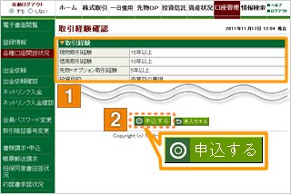 取引経験の入力内容を確認する