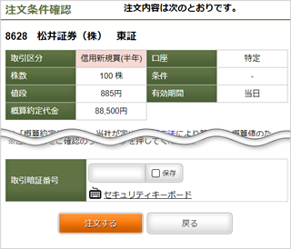 注文内容を入力する