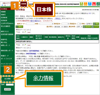 お客様サイト 株式取引画面