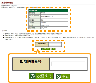 出金依頼内容を確認する