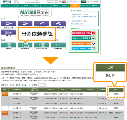 出金依頼ステータスを確認する