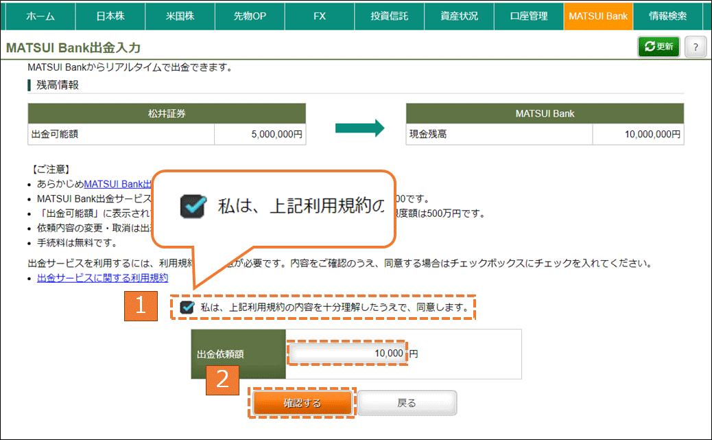 出金依頼内容を確認する