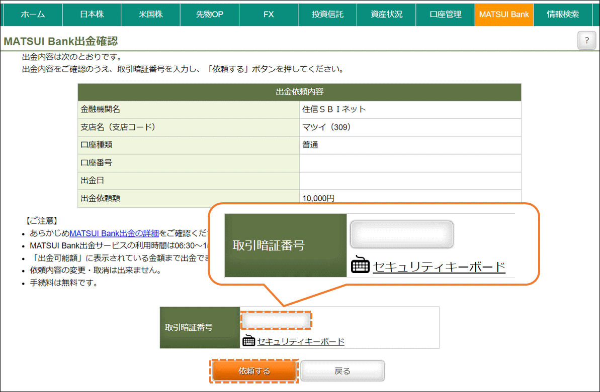 出金依頼内容を確認し、依頼する