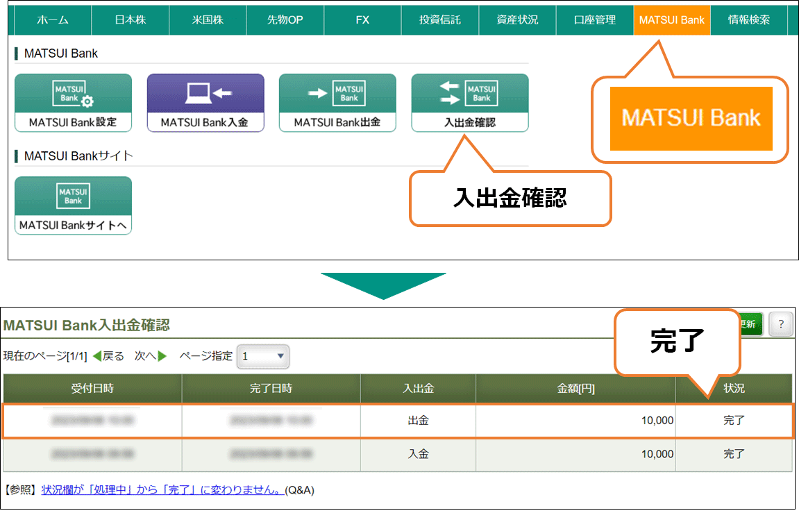 出金依頼ステータスを確認する