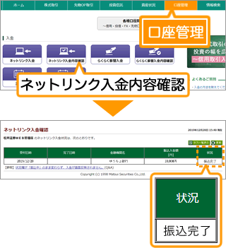 入金を確認する