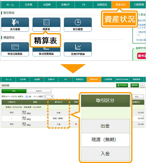 入金を確認する