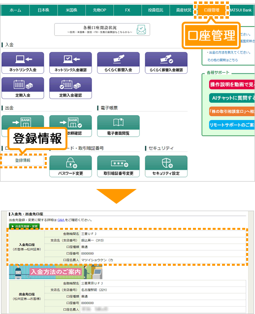 入金先銀行口座を確認する場合