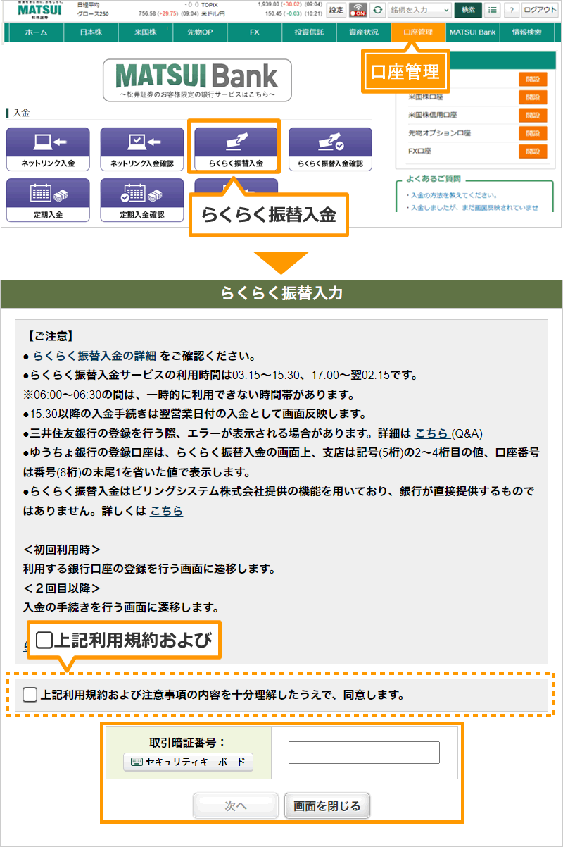 お客様サイトから「らくらく振替入金」画面へ遷移する