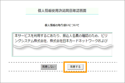 個人情報の取り扱いを確認する