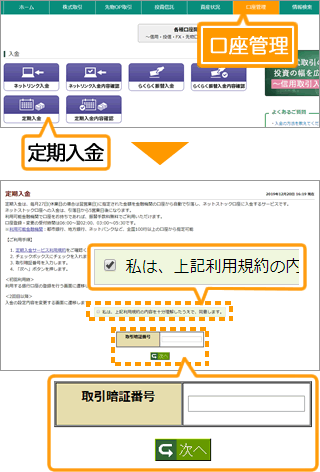 お客様サイトから「定期入金」画面へ遷移する