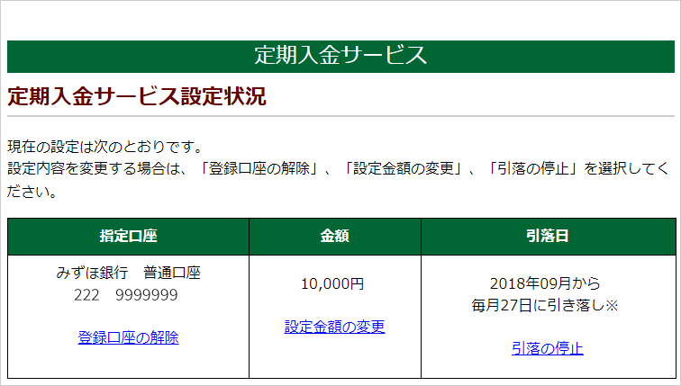 登録状況を確認する