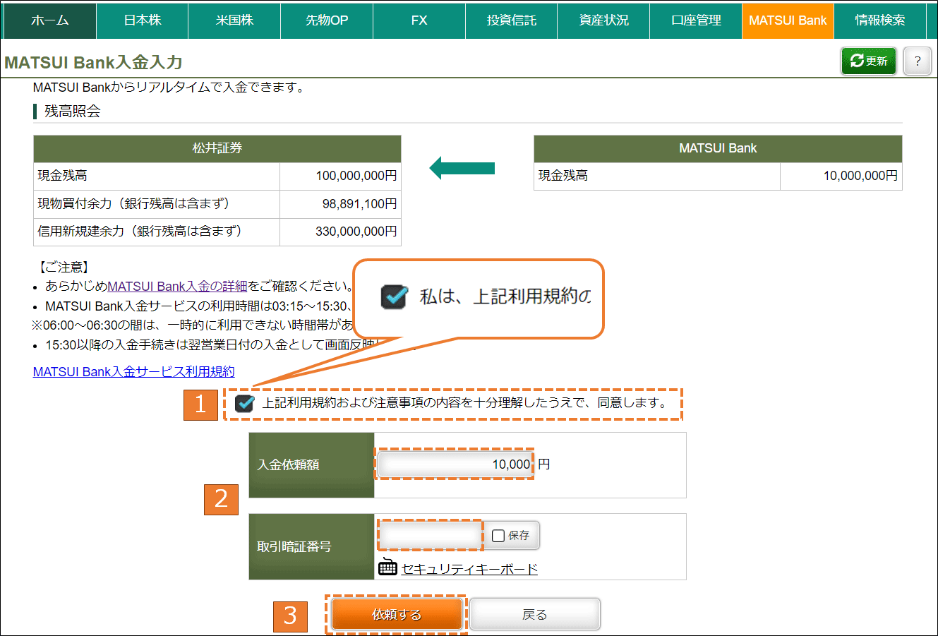 入金依頼をする