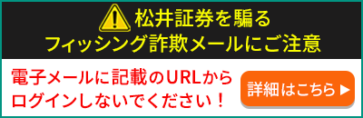 【更新】フィッシング詐欺等にご注意ください。セキュリティ強化機能をご利用ください。