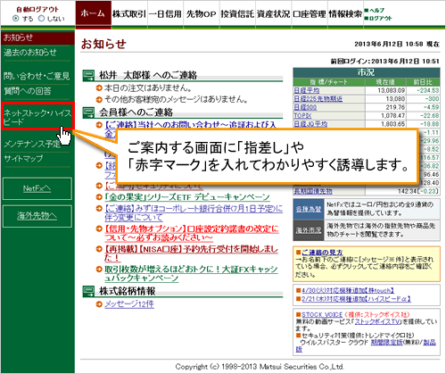 ご案内する画面に「指差し」や「赤字マーク」を入れてわかりやすく誘導します。