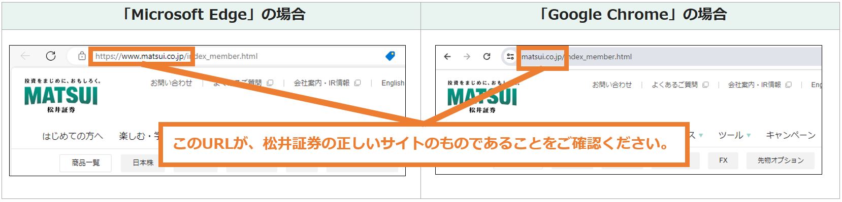 松井証券のURL確認方法