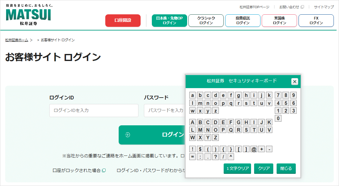 セキュリティキーボード