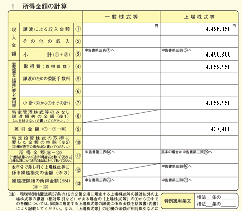 株式等に係る譲渡所得等の金額の計算明細書