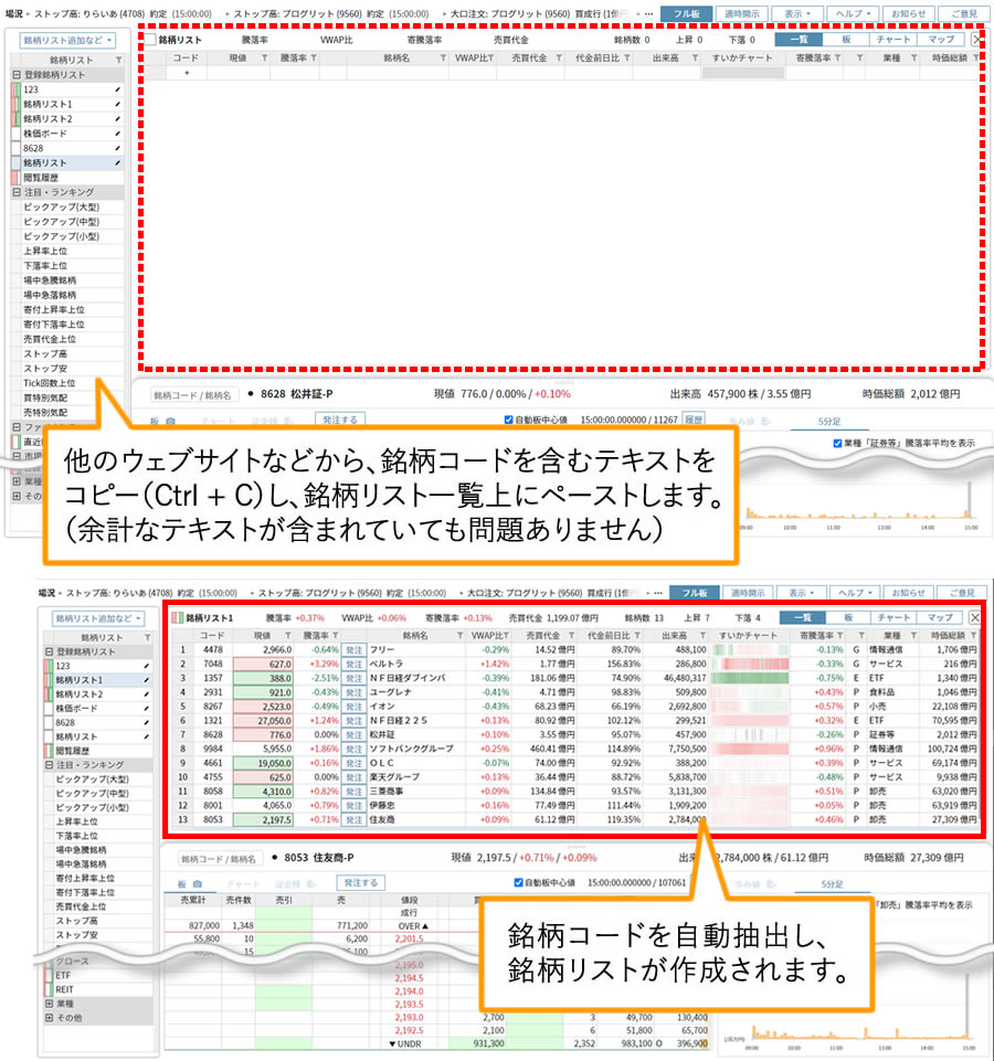 「スマートコピペ」機能で簡単に銘柄リストを作成可能