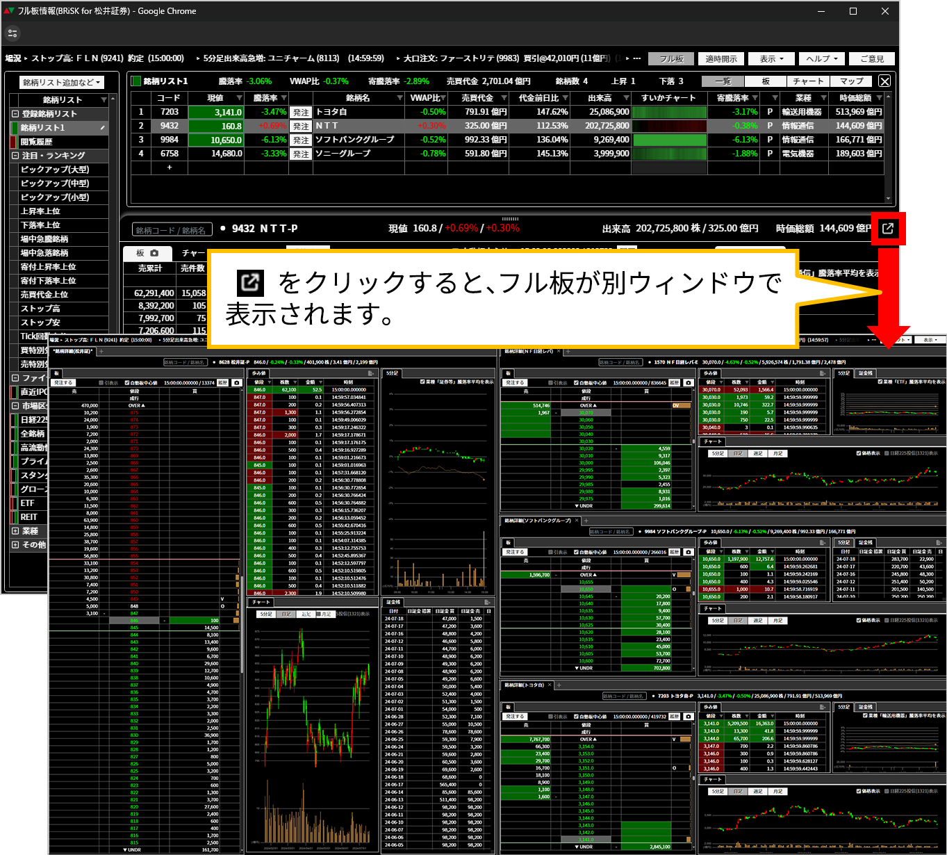 銘柄リストを簡単に管理・参照