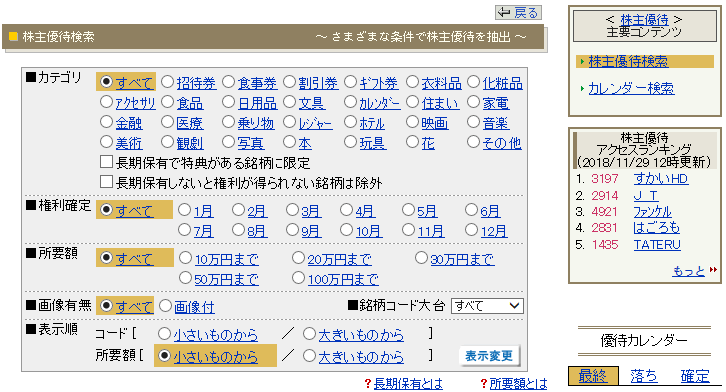【株主優待検索】