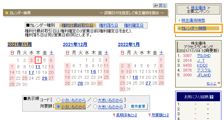 【カレンダー検索】