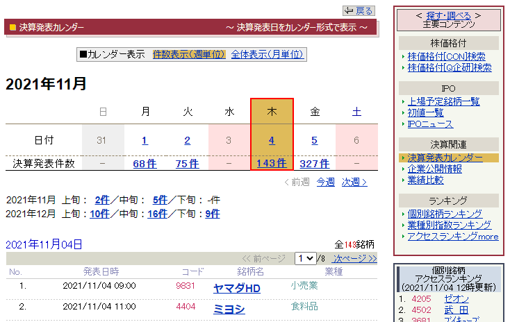 【カレンダー検索】