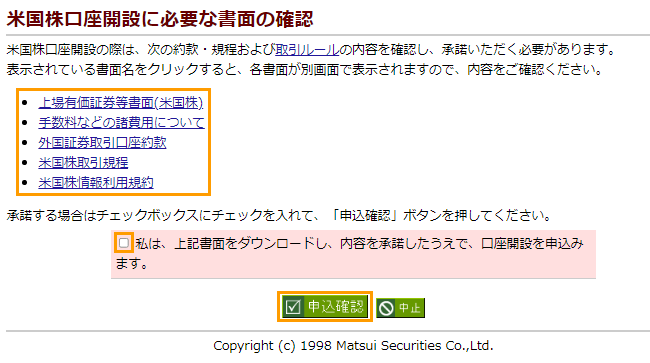 開設に必要な書面を確認する