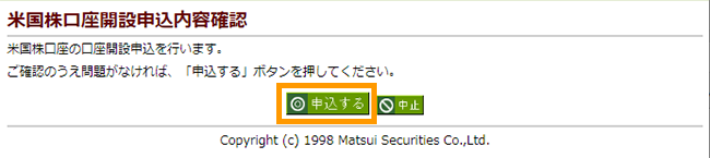 申込内容を確認する